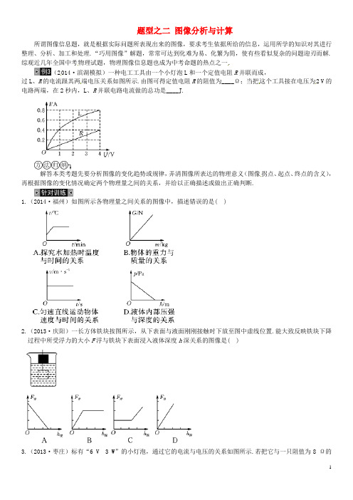 中考物理 图像图表信息题二 图像分析与计算