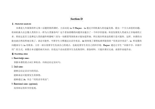 仁爱初中英语九上精品教案设计U4T3SD.doc