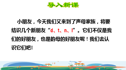 部编版一年级上册语文第2单元4.dtnl第一课时课件.ppt