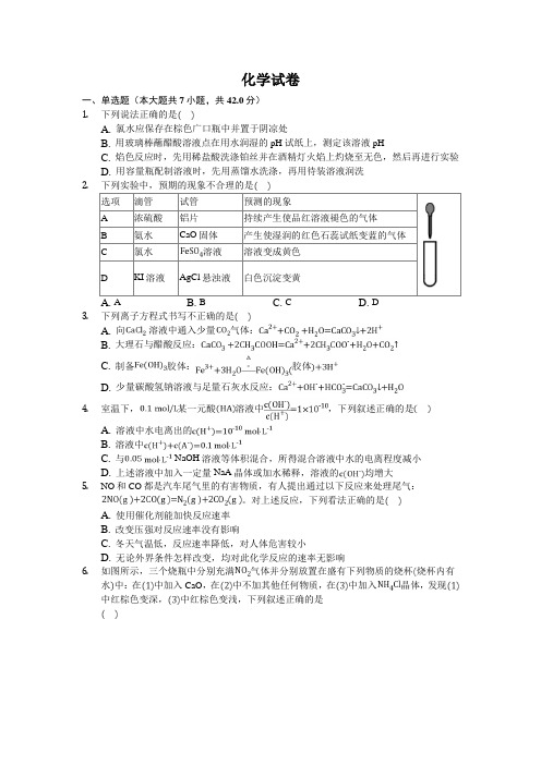 安徽省安庆市桐城市2019-2020年高二考试化学试卷