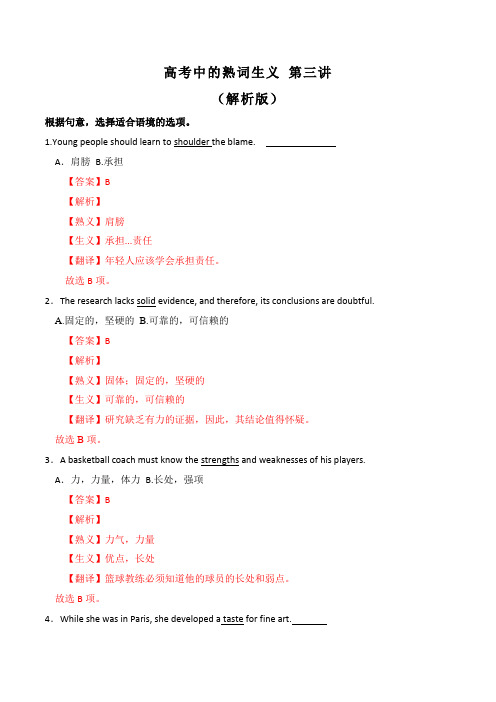 2020年高考英语熟词生义高频词汇精讲 第03讲(解析版)