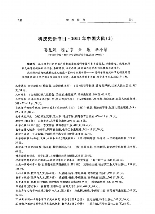 科技史新书目·2011年中国大陆(2)