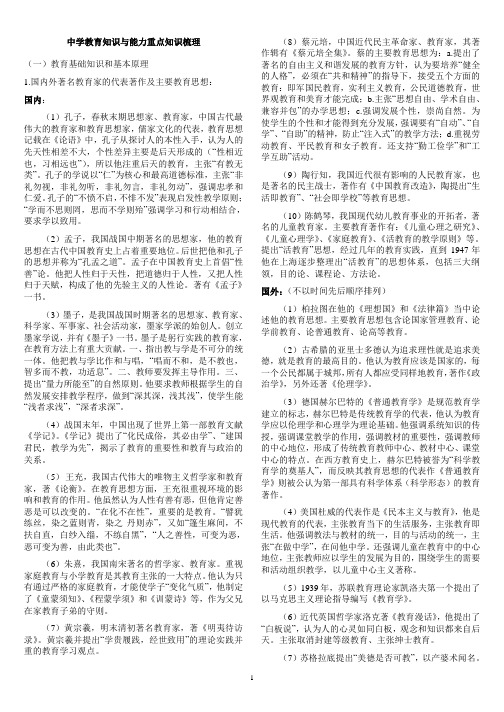 中学教育知识与能力重点知识梳理