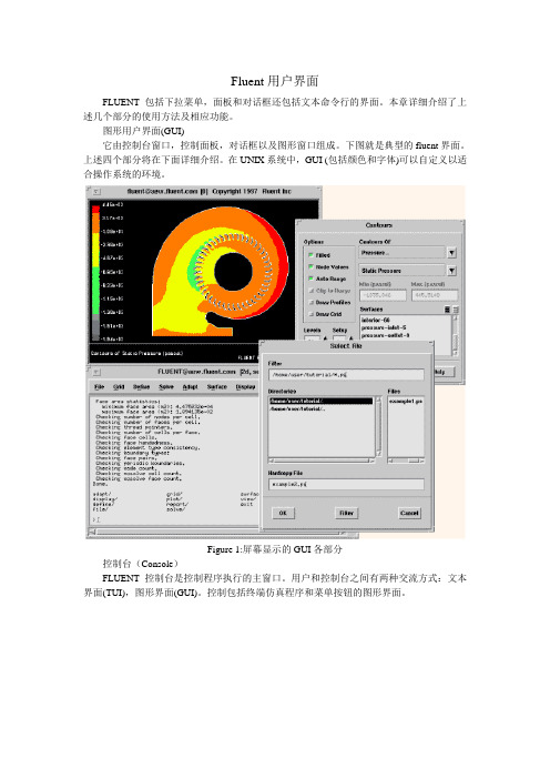 fluent  操作界面