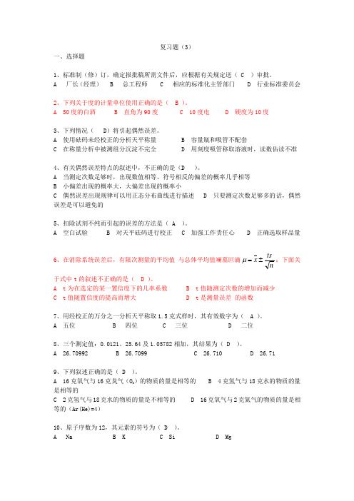 高级食品检验工复习题3