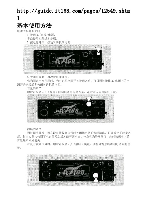 电台基本使用方法