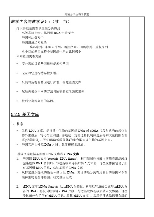 分子生物学-10-3-第五章基因文库1-概念和步骤