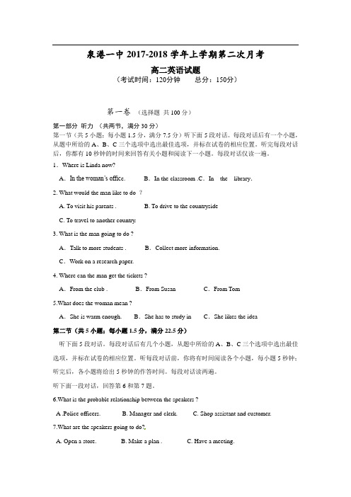 福建省泉州市泉港区第一中学2017-2018学年高二上学期