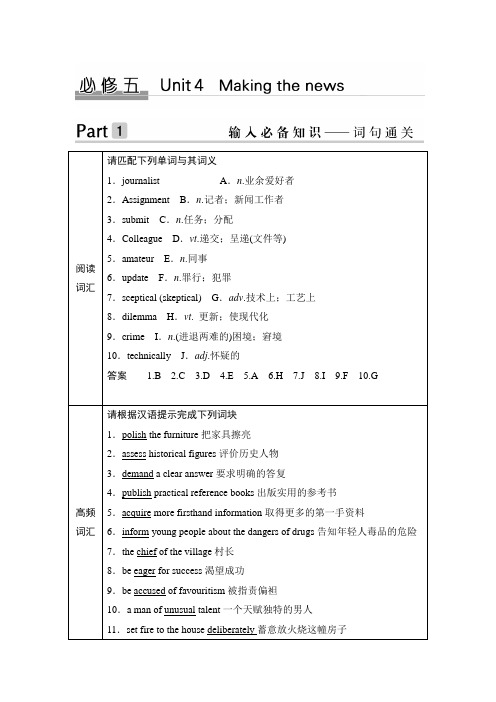 第一部分 必修五 Unit 4.doc