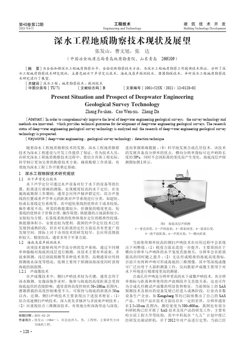 深水工程地质勘察技术现状及展望