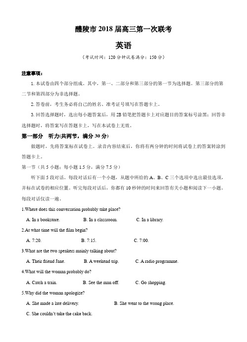湖南省株洲市醴陵两校2018届高三上-期中联考英语试卷(含答案)