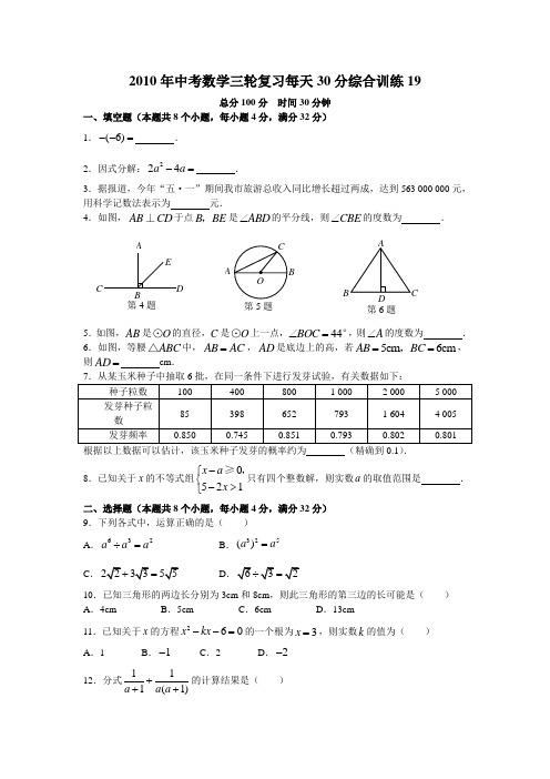 2010年中考数学三轮复习每天30分综合训练19