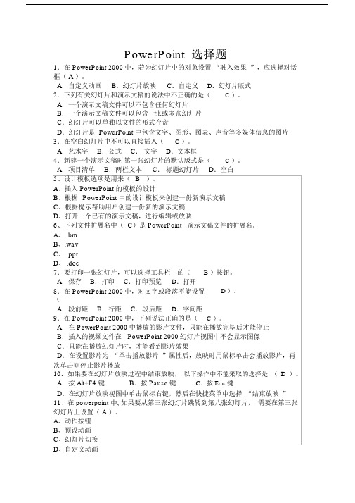 完整版PowerPoint选择题含答案.doc