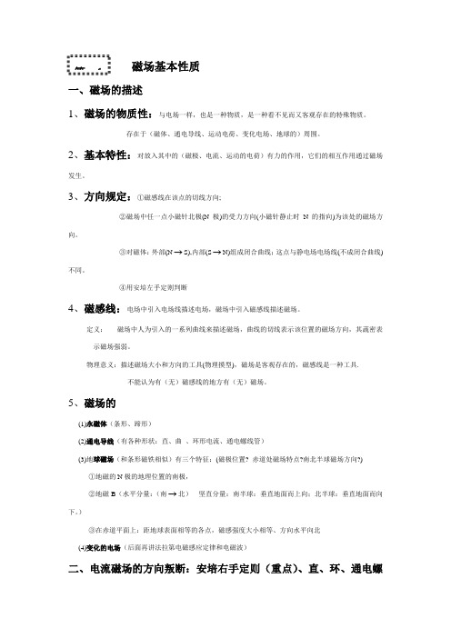 高三物理第一轮专题知识点总复习教案4