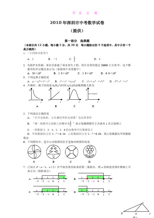 2010年深圳市中考数学试卷及答案.doc