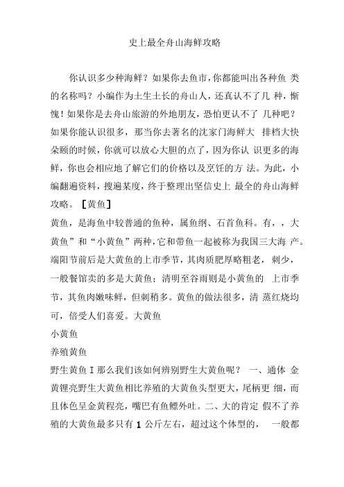 史上最全舟山海鲜攻略