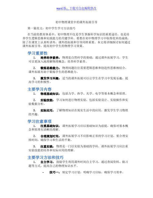 初中物理课堂中的课外拓展引导