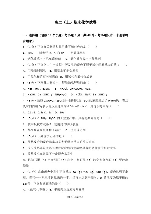 高中化学高二(上)期末化学试卷模拟试卷含答案解析版含答案