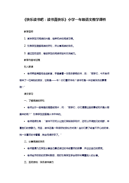 统编版一年级上册识字《快乐读书吧：读书真快乐》课件