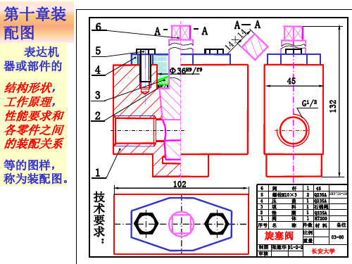 机械制图 装配图