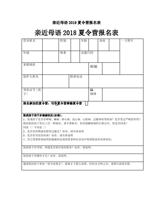 亲近母语2019夏令营报名表