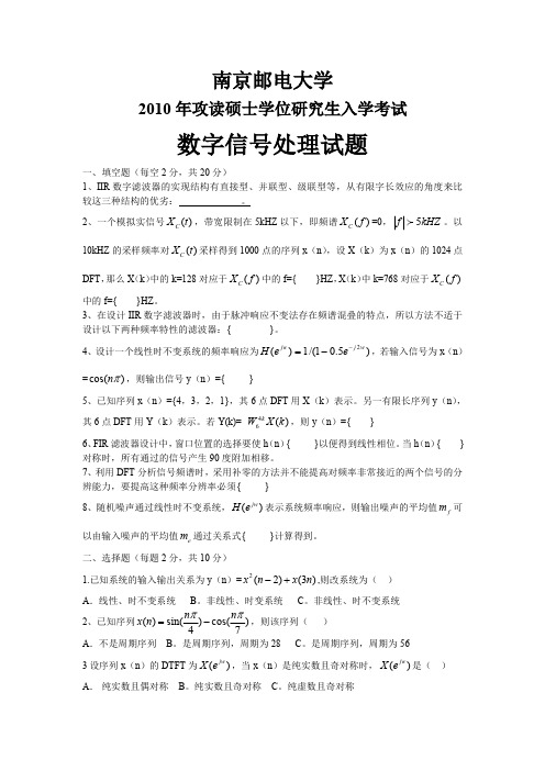 2010年数字信号处理真题