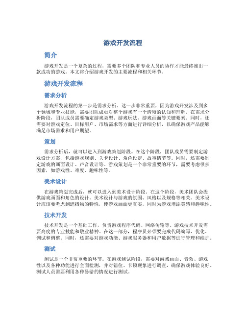 游戏开发流程