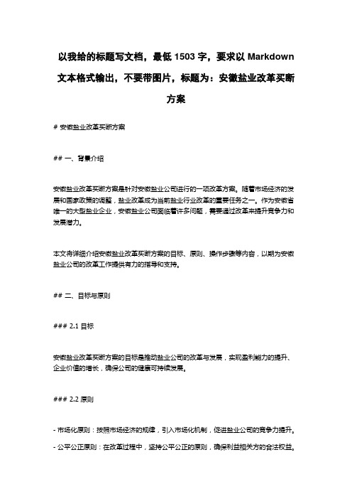 安徽盐业改革买断方案