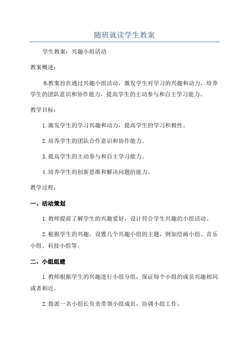 随班就读学生教案