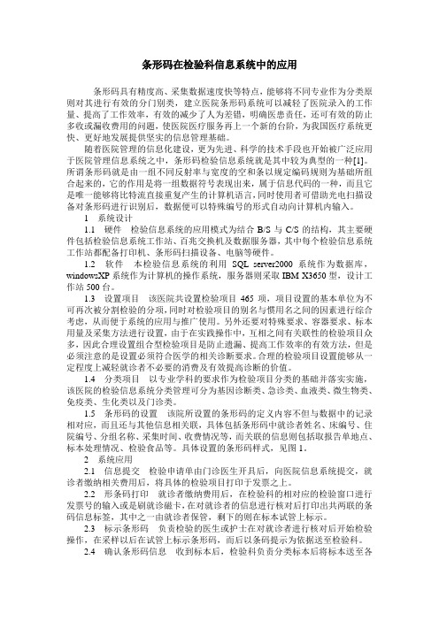 条形码在检验科信息系统中的应用