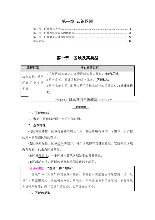 新教材湘教版高中地理选择性必修2第一章认识区域 学案(知识点考点汇总及配套习题)