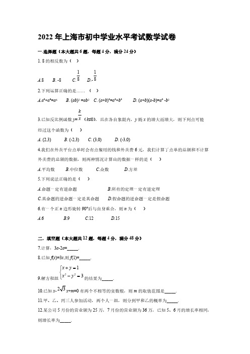 (上海市中考数学真题)2022年上海市中考数学试卷【含答案】