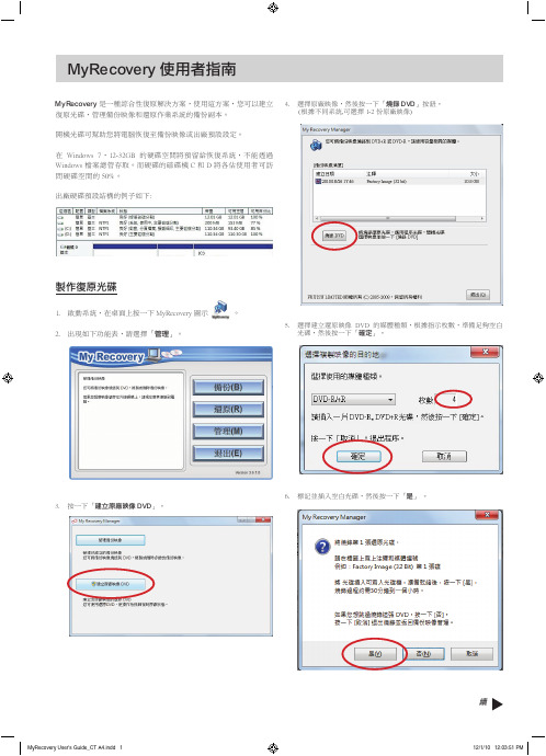 Fujitsu MyRecovery User's Guide 用户手册