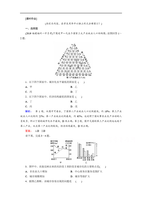 2020-2021学年高中地理必修2人教版课时作业：2.3 城市化