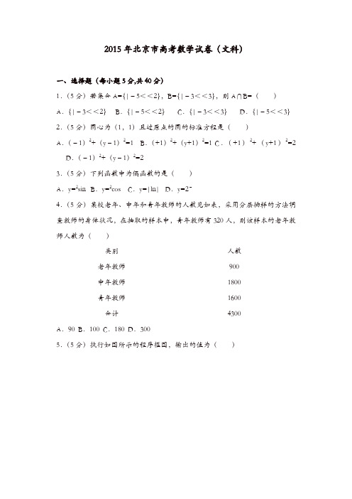 【推荐】2015年北京市高考数学试卷(文科)