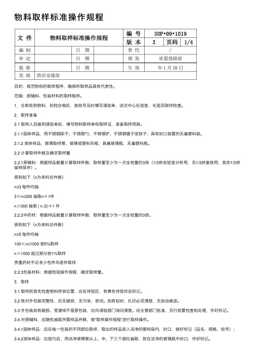 物料取样标准操作规程