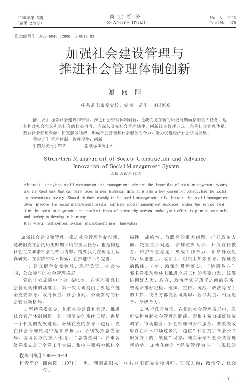 加强社会建设管理与推进社会管理体制创新