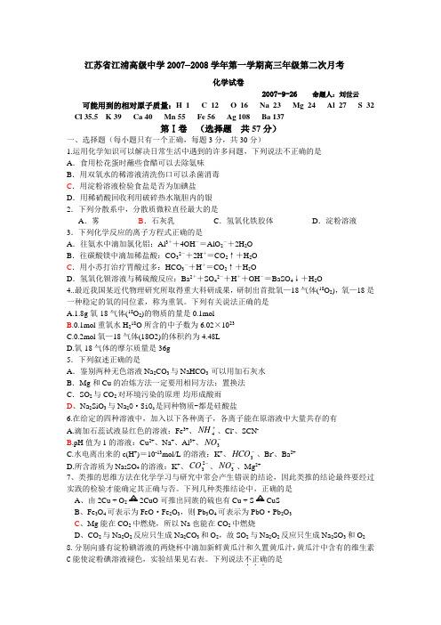 江苏省江浦高级中学第一学期高三化学第二次月考试卷
