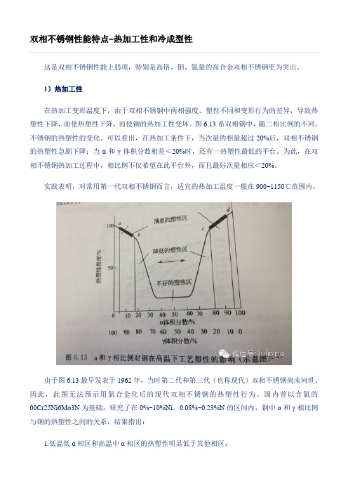 双相不锈钢性能特点-热加工性和冷成型性