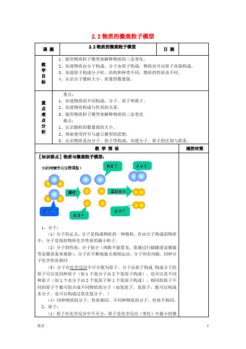 八年级科学下册 2.2 物质的微观粒子模型教案 (新版)浙教版