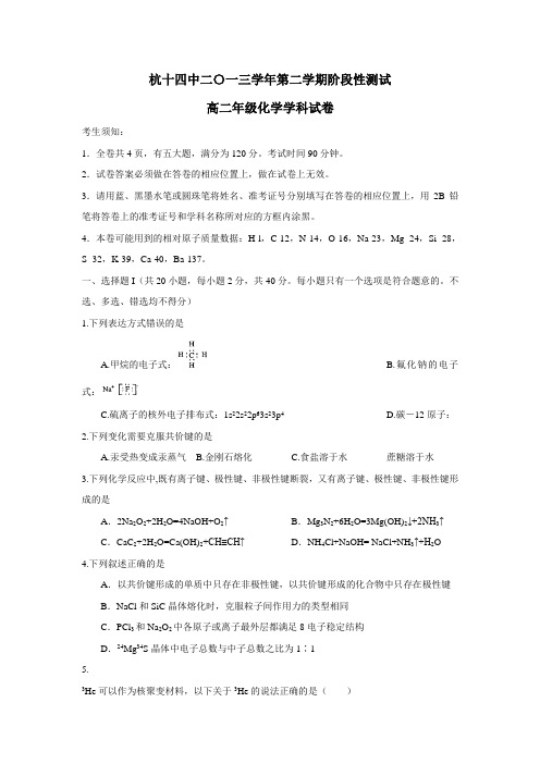 浙江省杭州十四中13—14学年下学期高二期中考试化学(附答案)