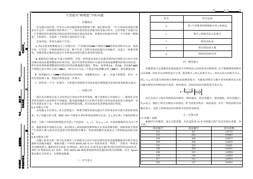 数据挖掘应用——大型超市“购物篮”分析