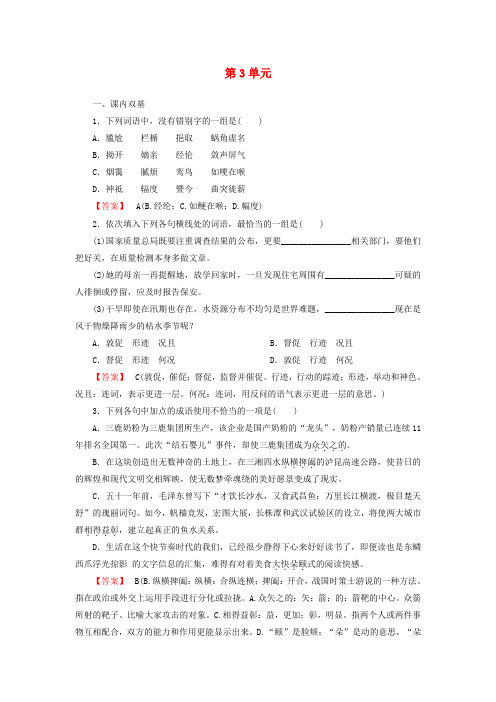 3.14《合欢树》同步测控优化训练冀教版(1)