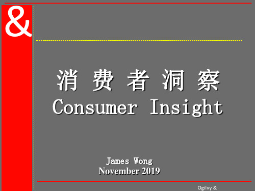 奥美《消费者洞察Consumer Insight》79页页PPT文档