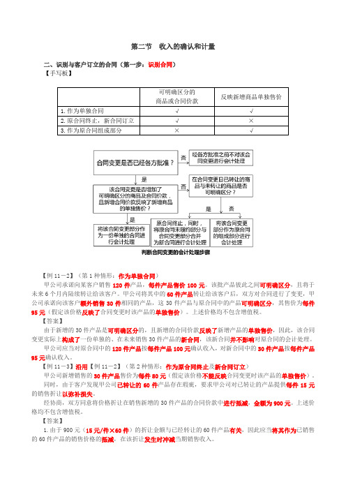 识别与客户订立的合同,识别合同中的单项履约义务