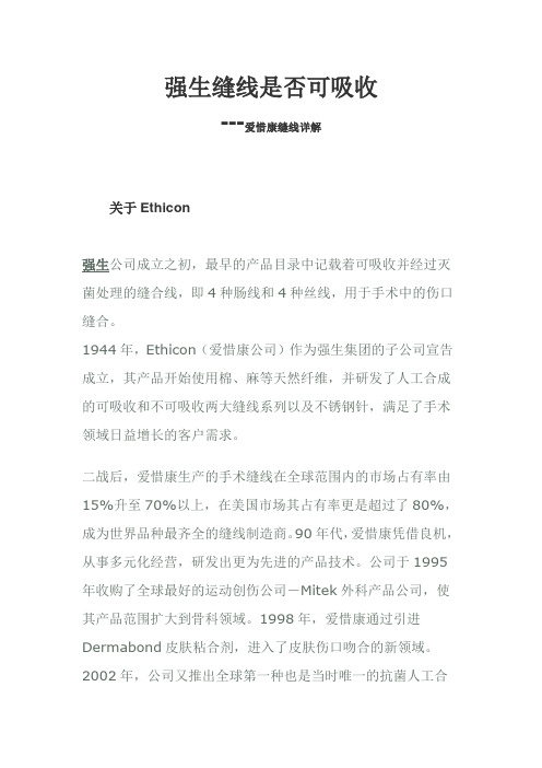 强生缝线详解(可吸收与不可吸收区别)