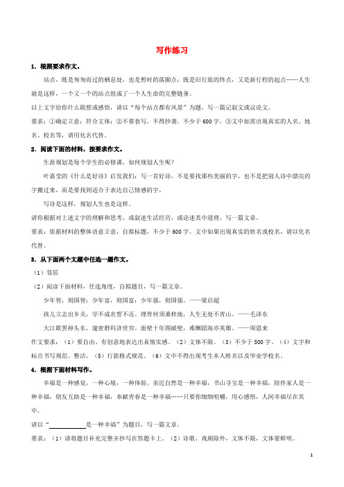 佛坪县第一中学九年级语文上学期期中考复习 写作练习含解析 新人教版