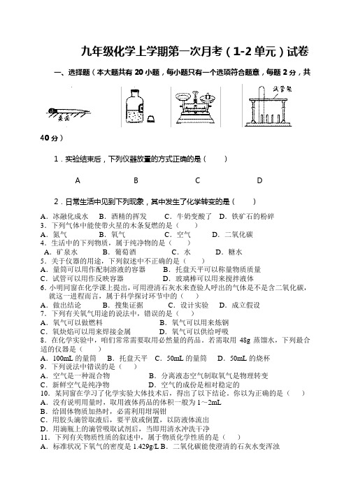 九年级化学第一次月考试卷