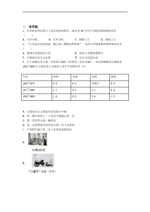 【典型题】中考九年级历史下第二单元第二次工业革命和近代科学文化模拟试卷及答案