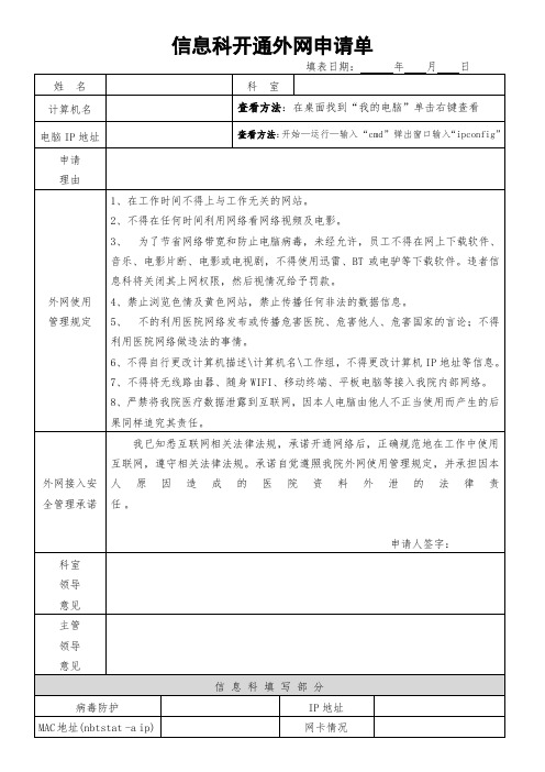 信息科开通外网申请单